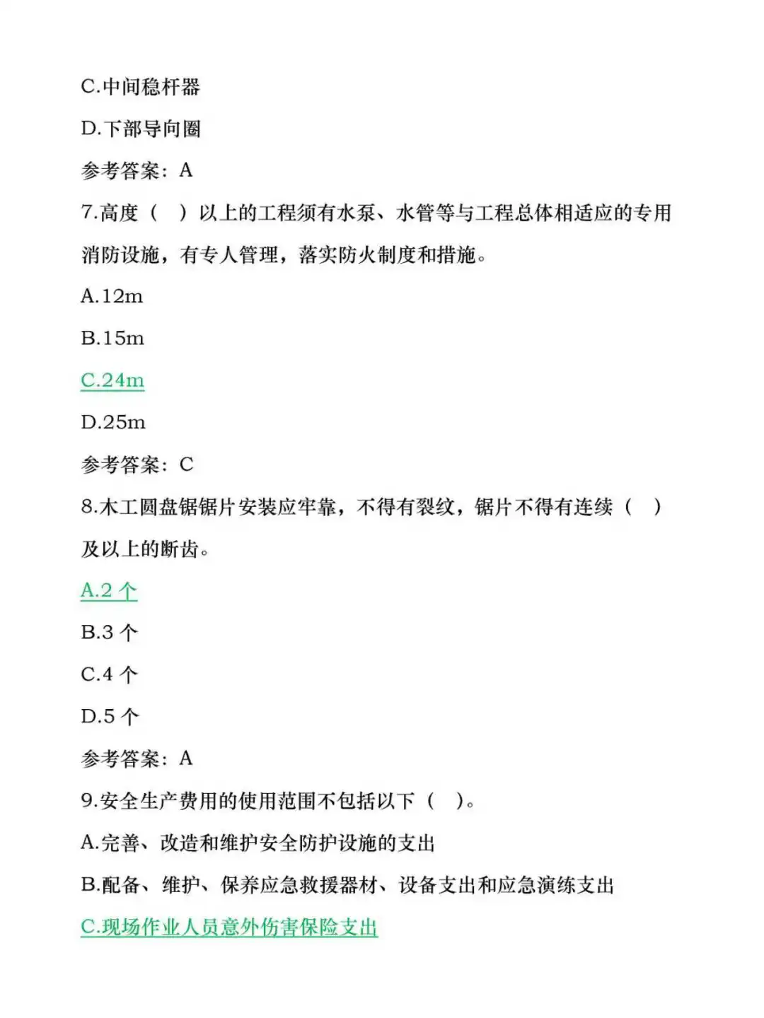 25江苏安全员C1也是有备考网址的！！！