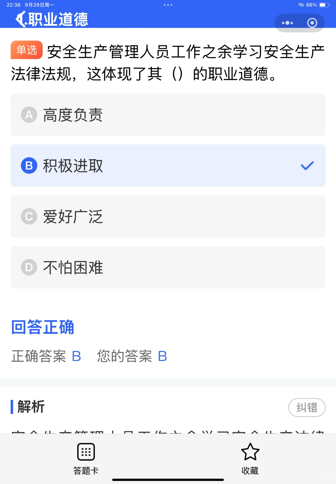 安全员ABC证可以同时持有吗？如何选择报考