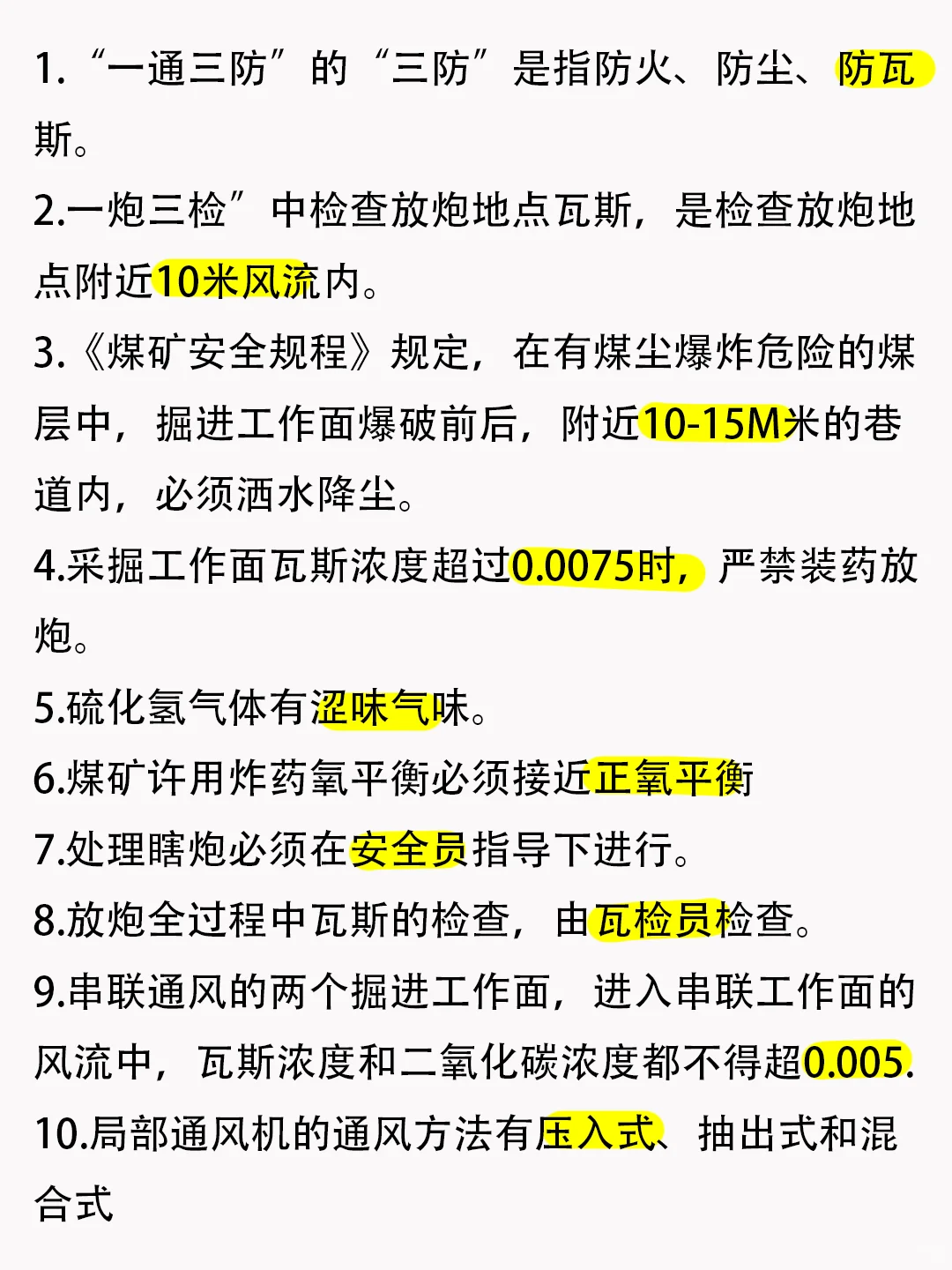 🔥通风工知识点！建议收藏