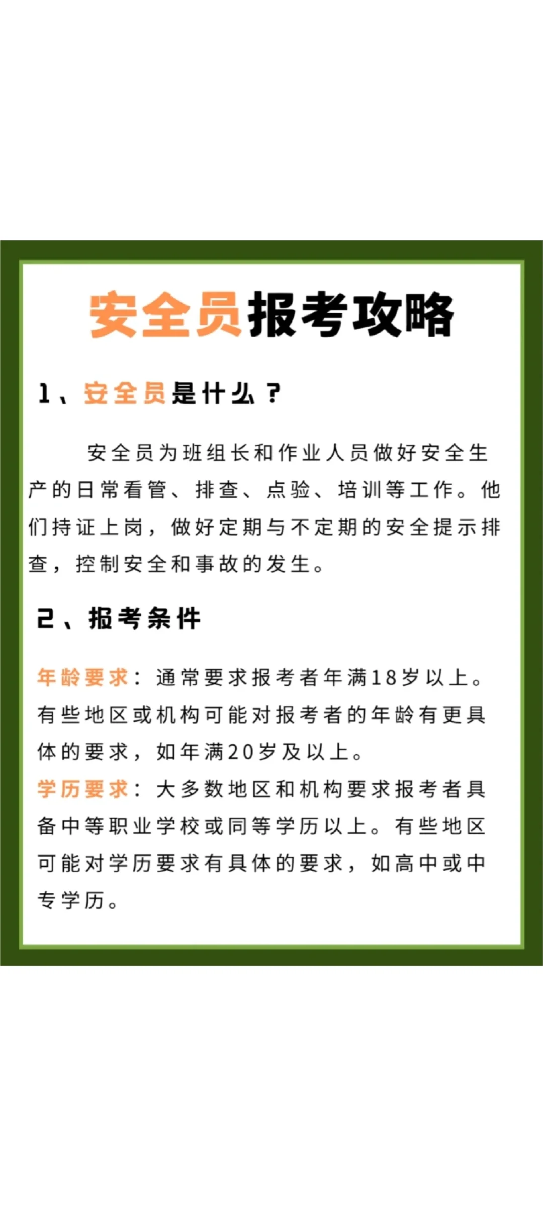 河北安全员证到底有多香