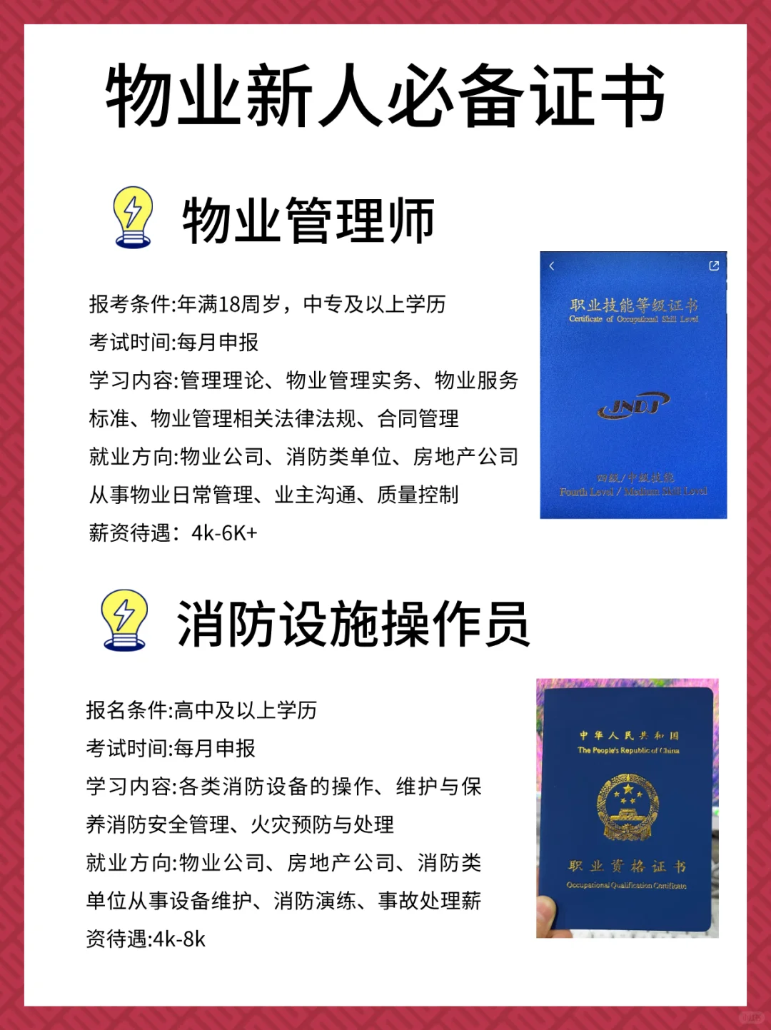 新手进入物业行业，这些证书必须要有！