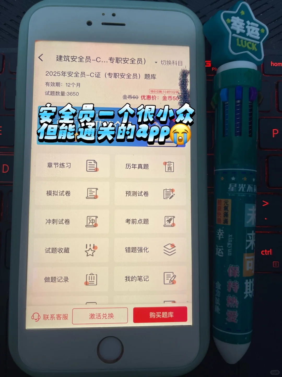 安全员考试 | 锁死这个 app，准没错😭