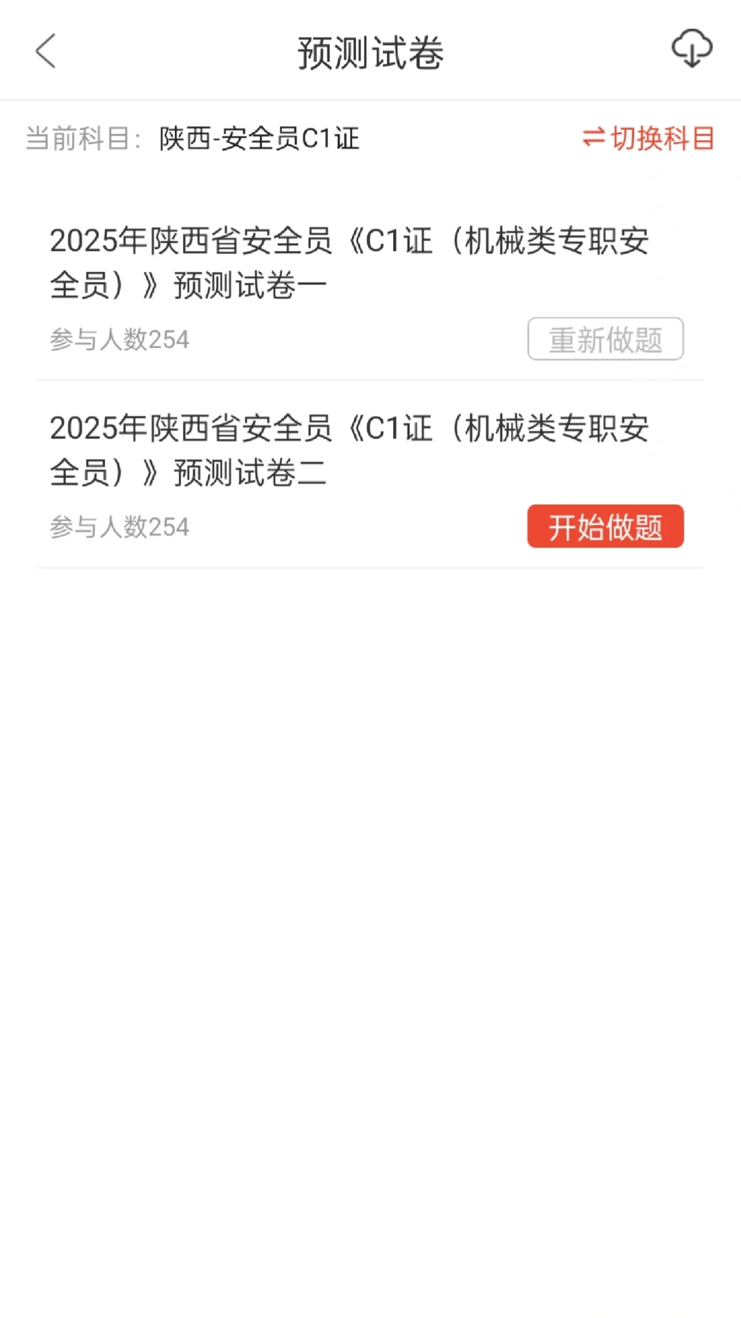 陕西安全员，直接背拿分。