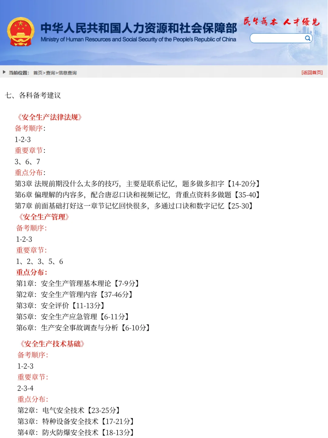 25年注安人，去看！网址已更新！