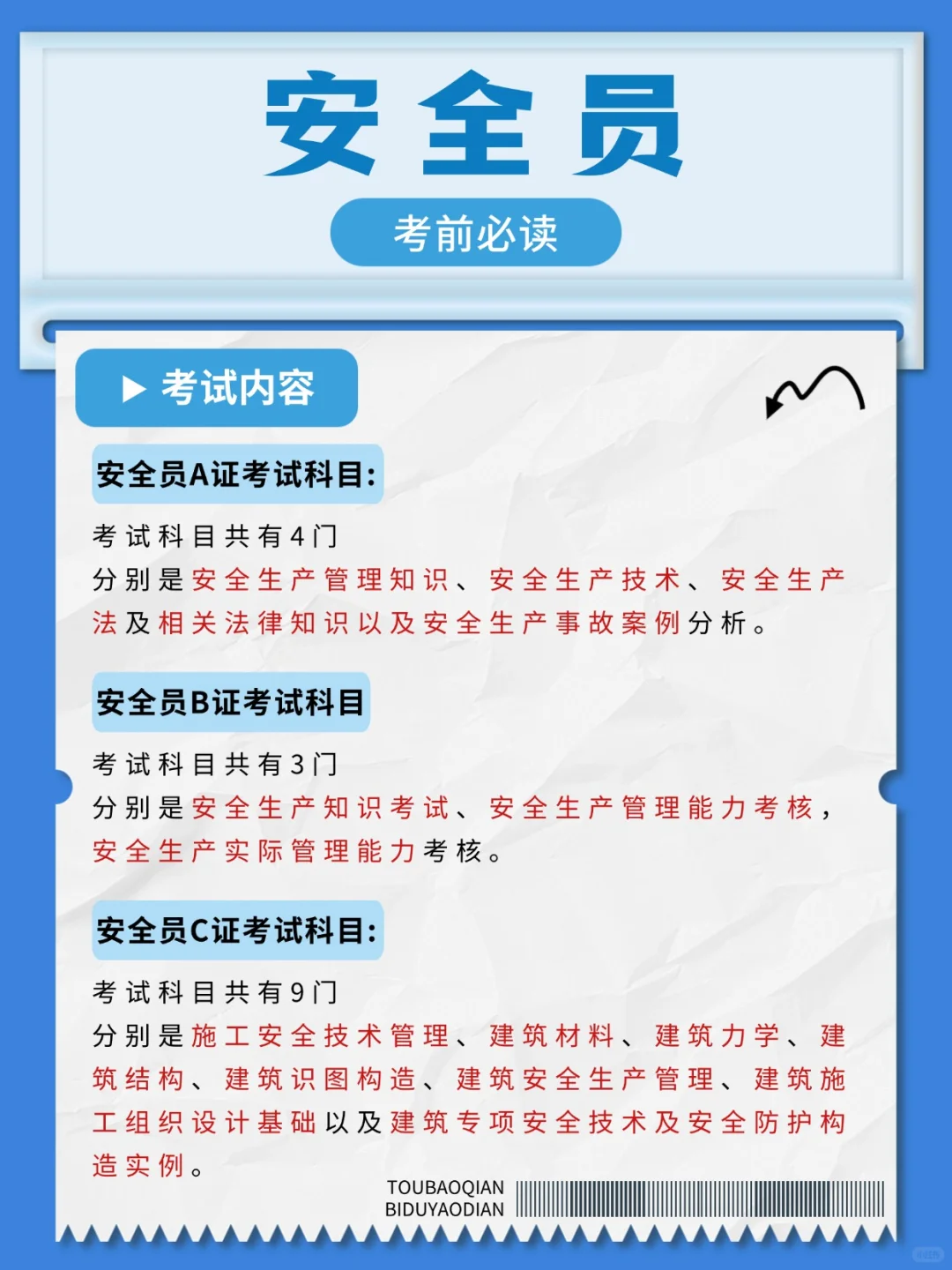 今日科普｜安全员报考指南🦺