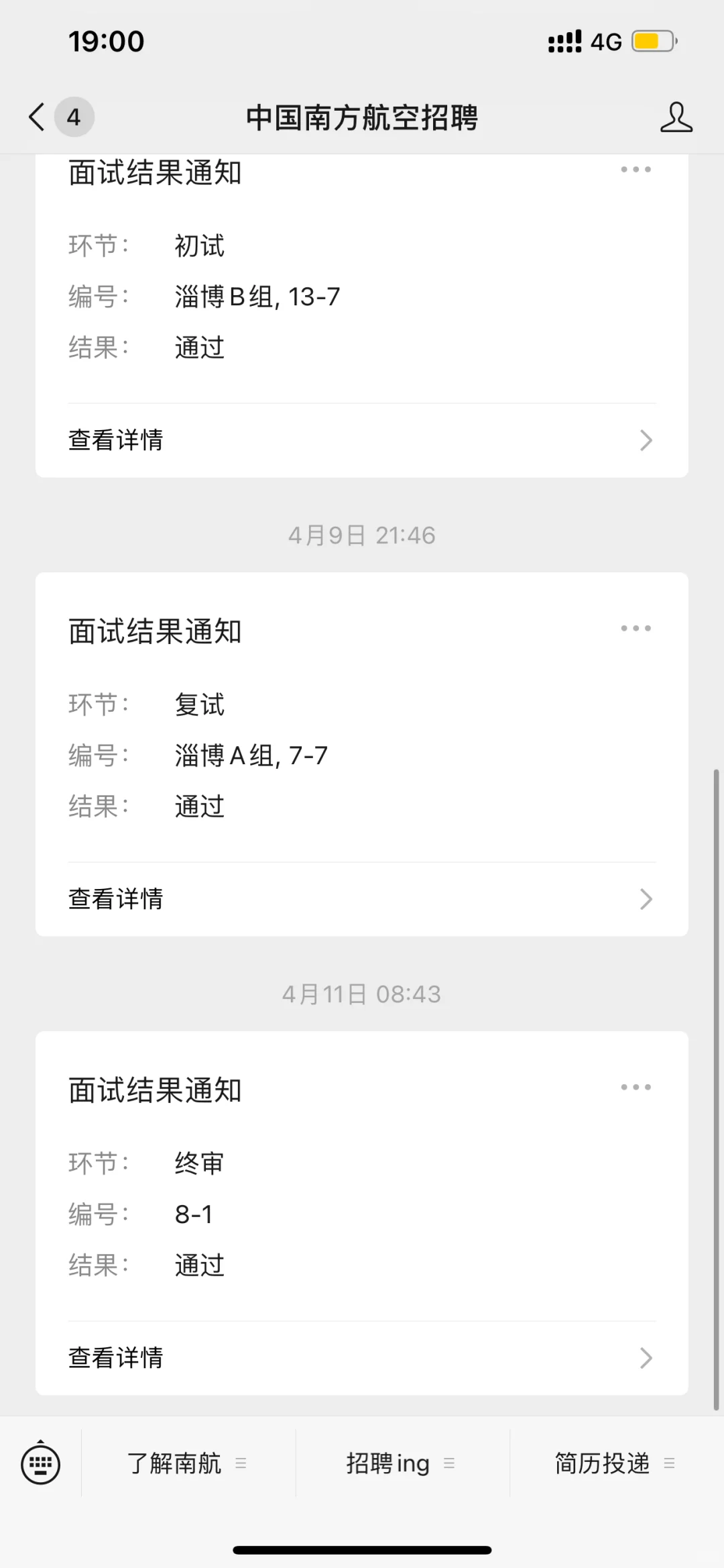 一路过五关斩六将，这次该轮到我上岸了！