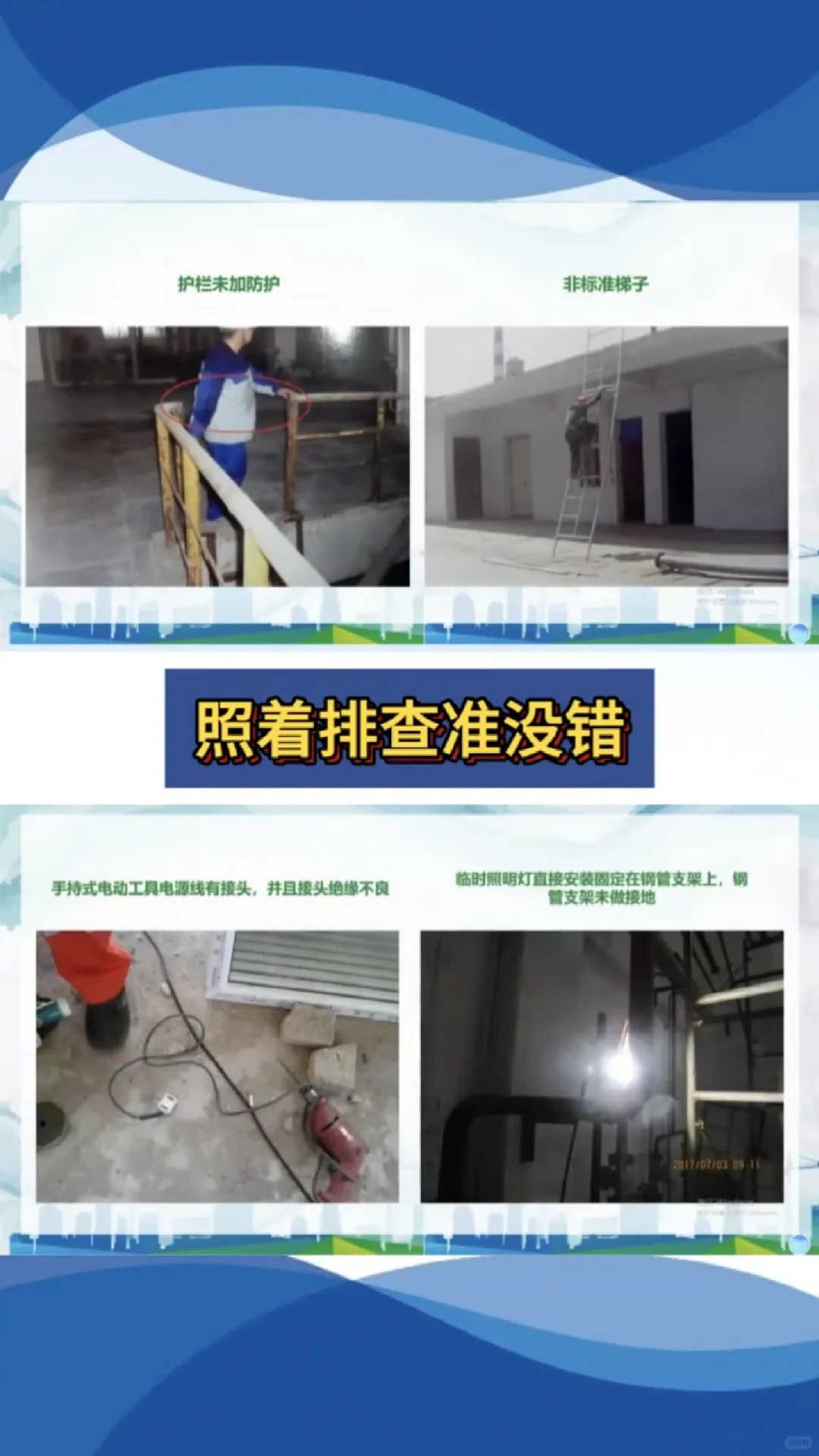 施工现场、你一定要知道、安全员排查不出、