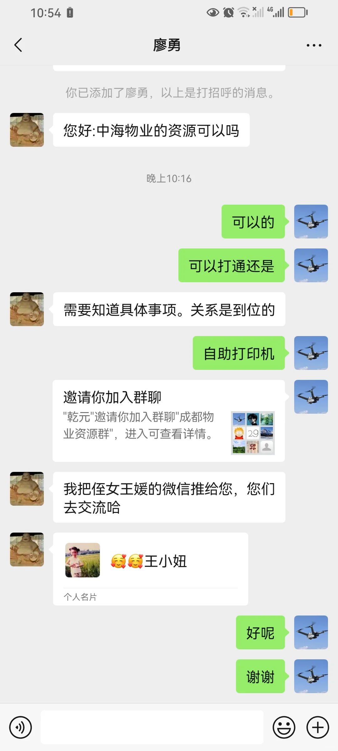 物业资源+物业经理+物业公司