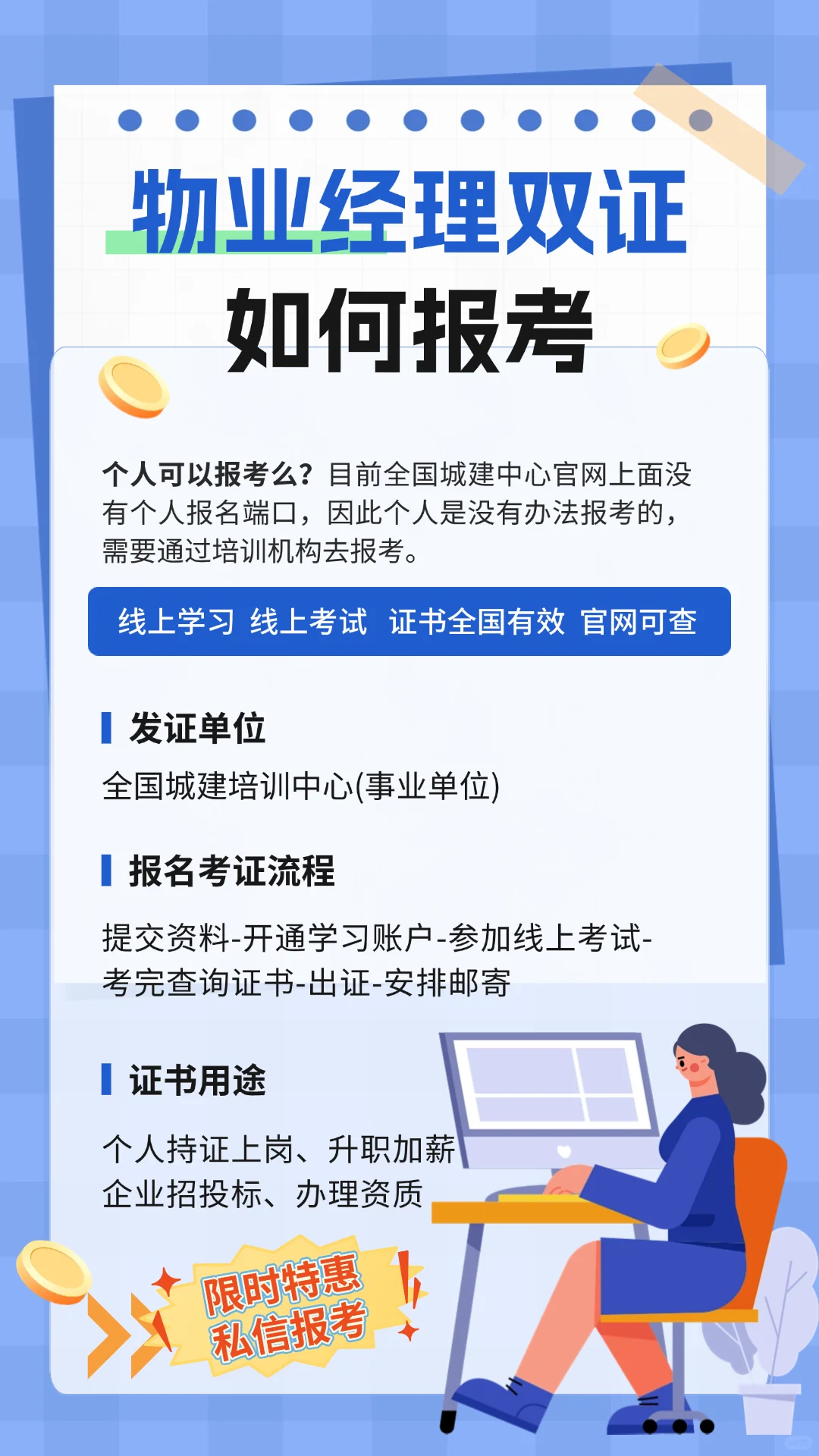 物业证书零基础也能考！