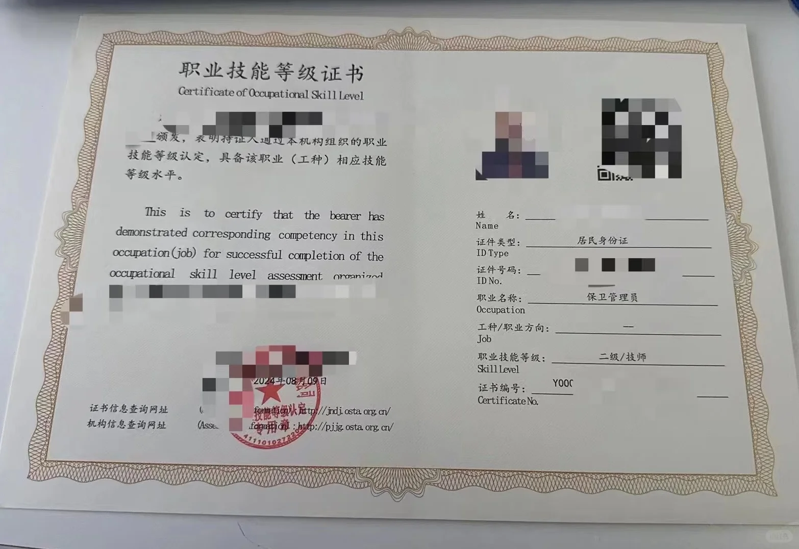保卫管理员