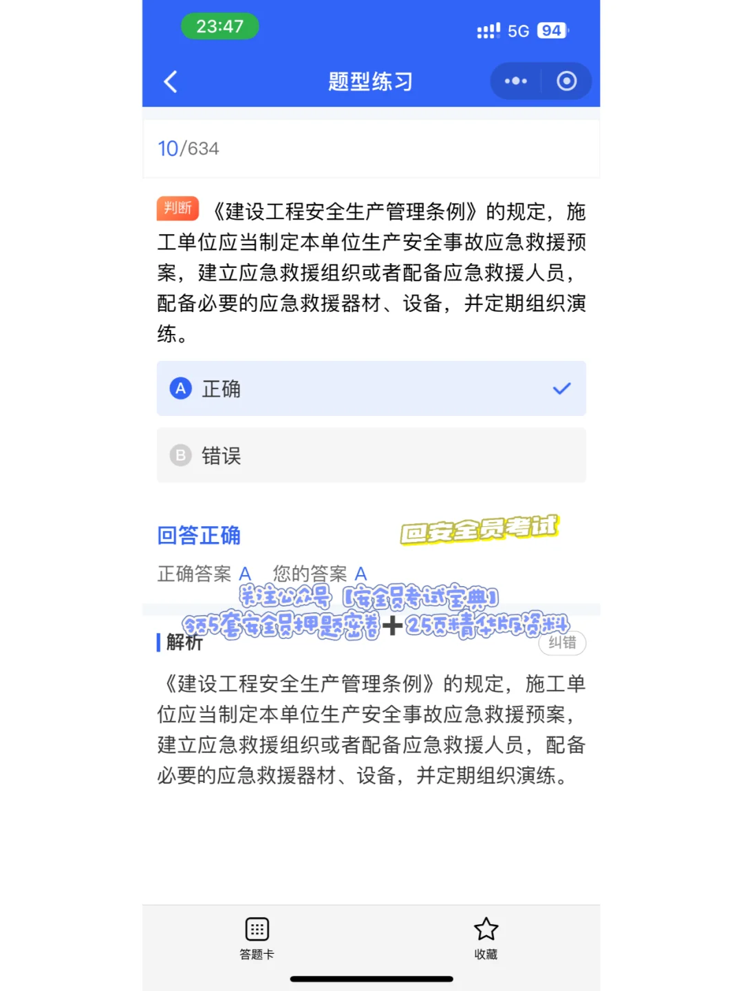 安全员证书考试精准题库来喽！
