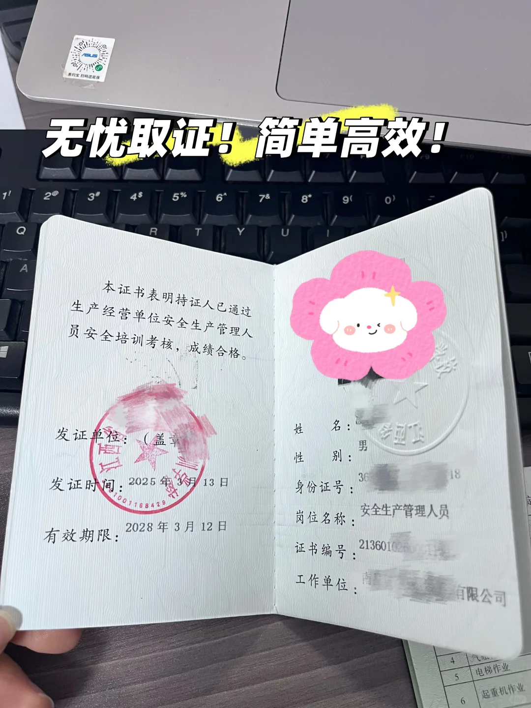 无门槛证书！南昌安全管理员！