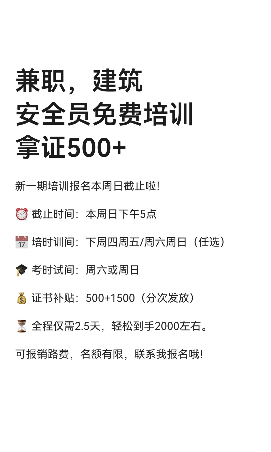 兼职，建筑安全员免费培训拿证500+