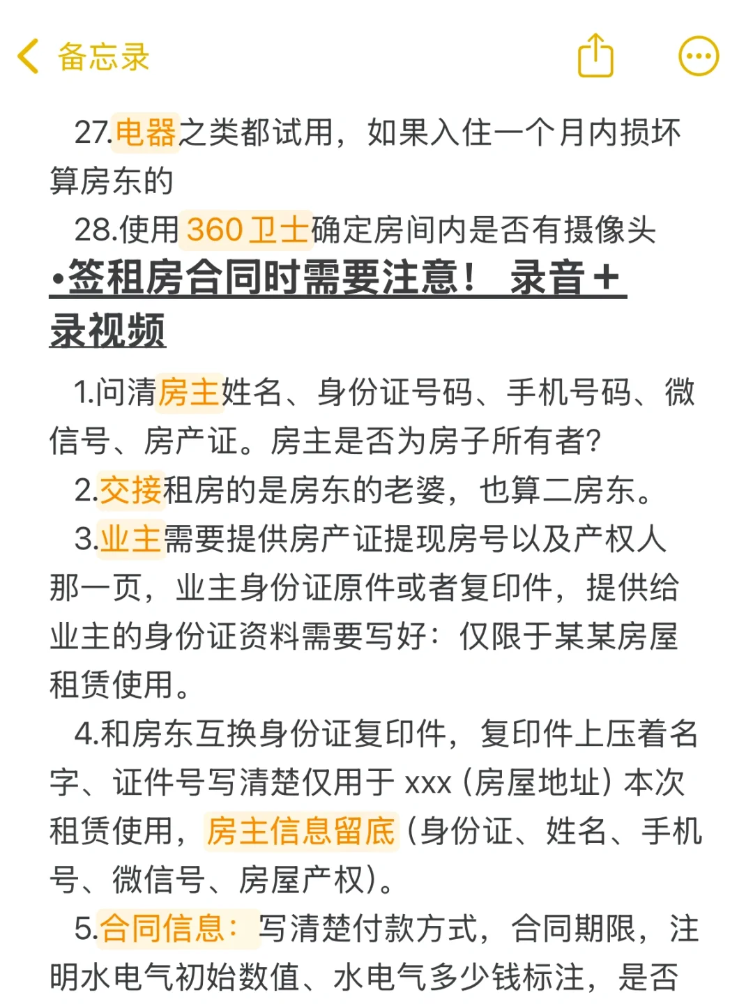 租房纯干货｜J人自制超详细攻略，避坑指南❗️