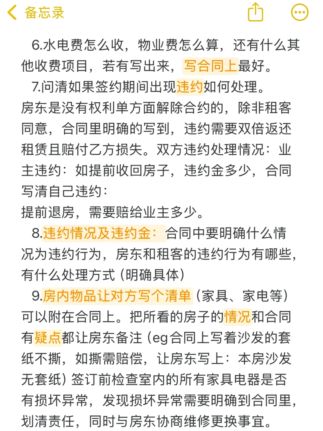 租房纯干货｜J人自制超详细攻略，避坑指南❗️