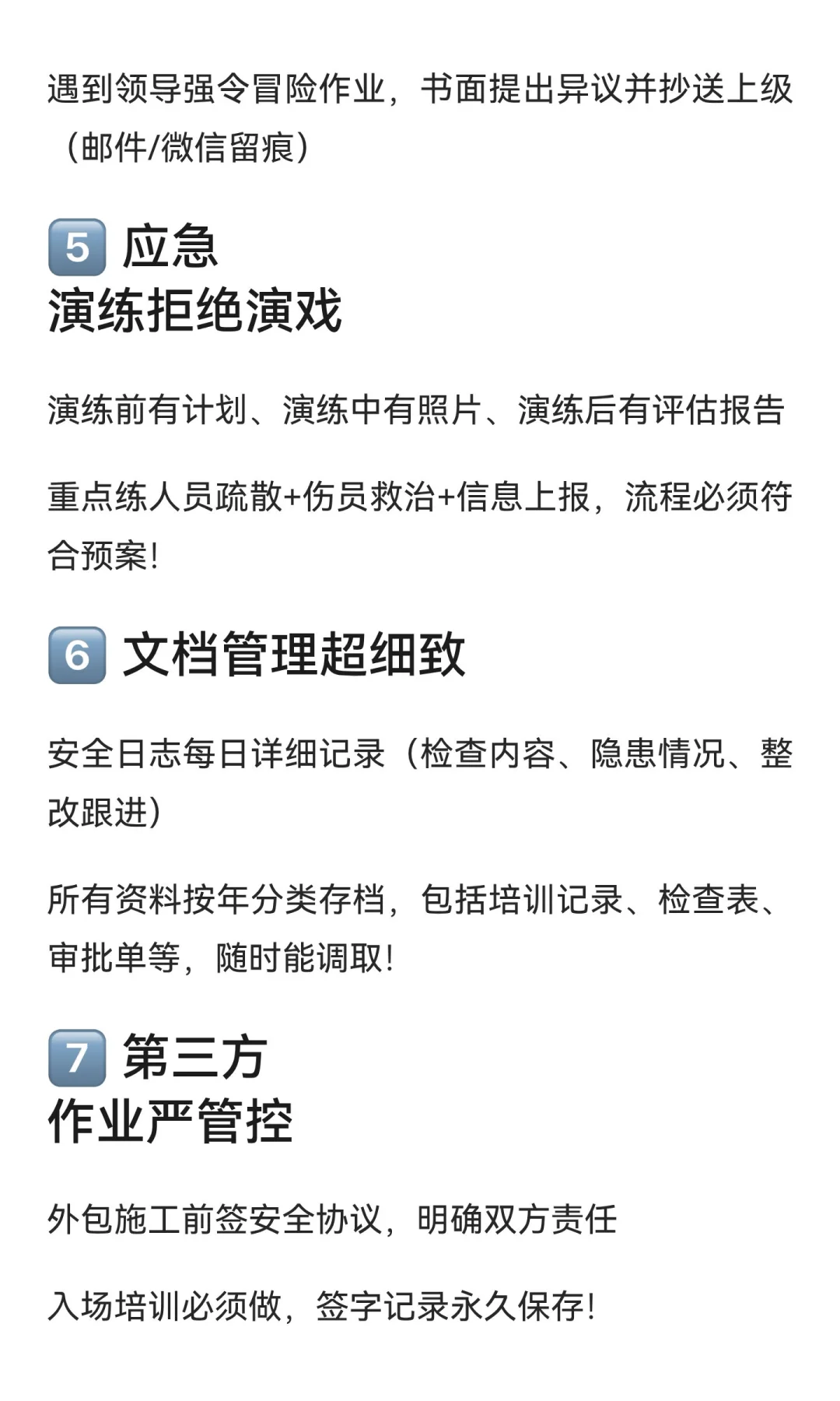 🌟【安全员必藏】10招做到尽职免责