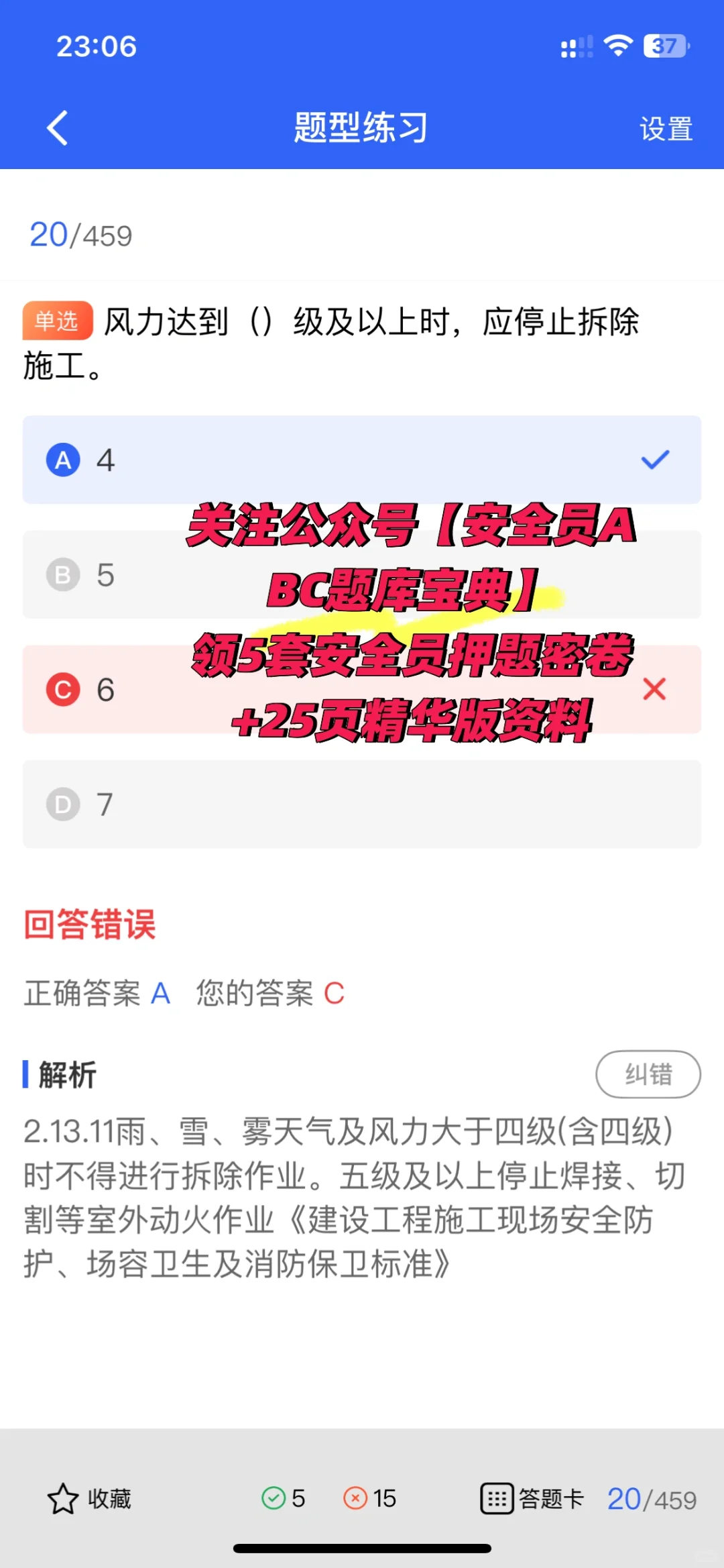 干货！2025年浙江建筑安全员最新题库