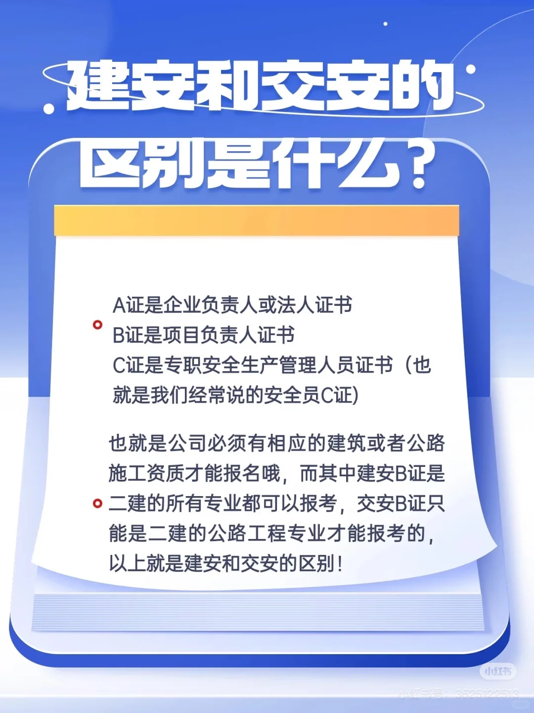 交安三类考试