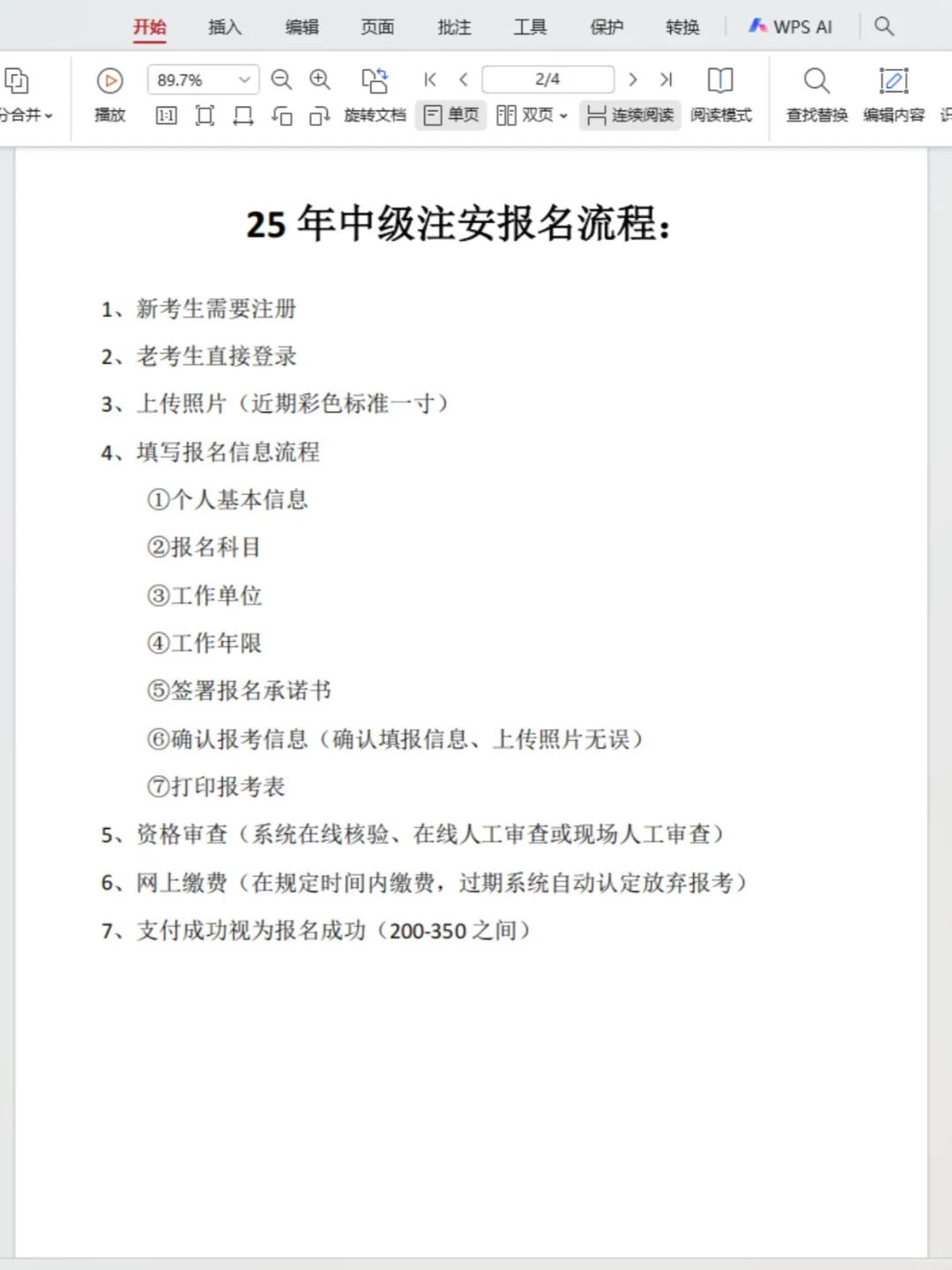天塌了，注安第一次报名审核不通过