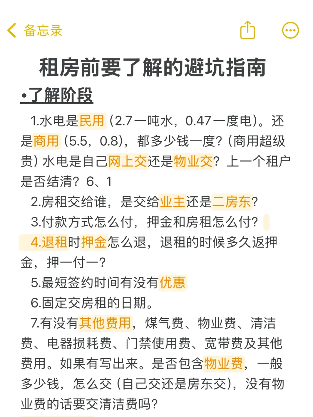 租房纯干货｜J人自制超详细攻略，避坑指南❗️