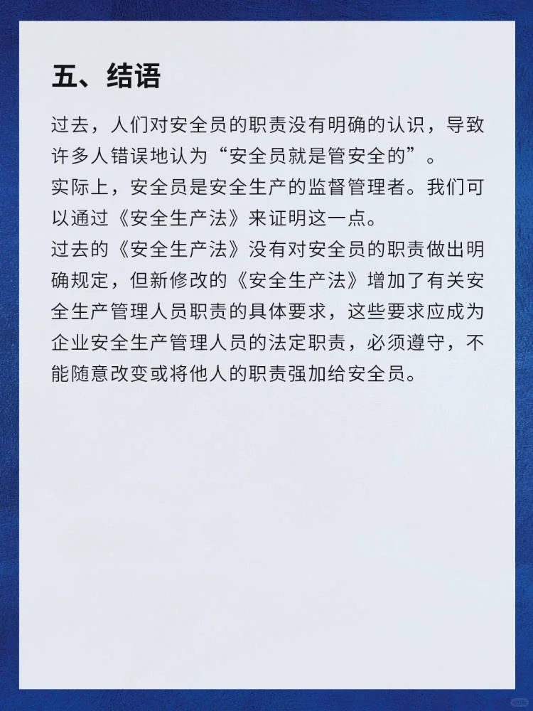 以前的锅都白背了？安全员职责剖析