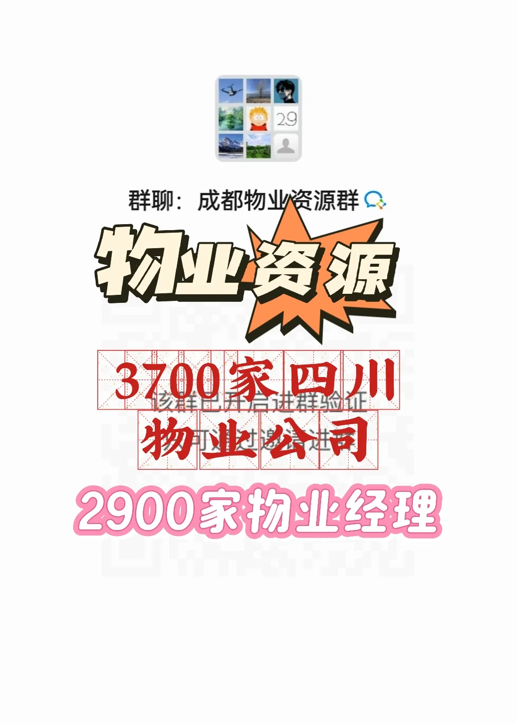 物业公司+物业经理+小区物业