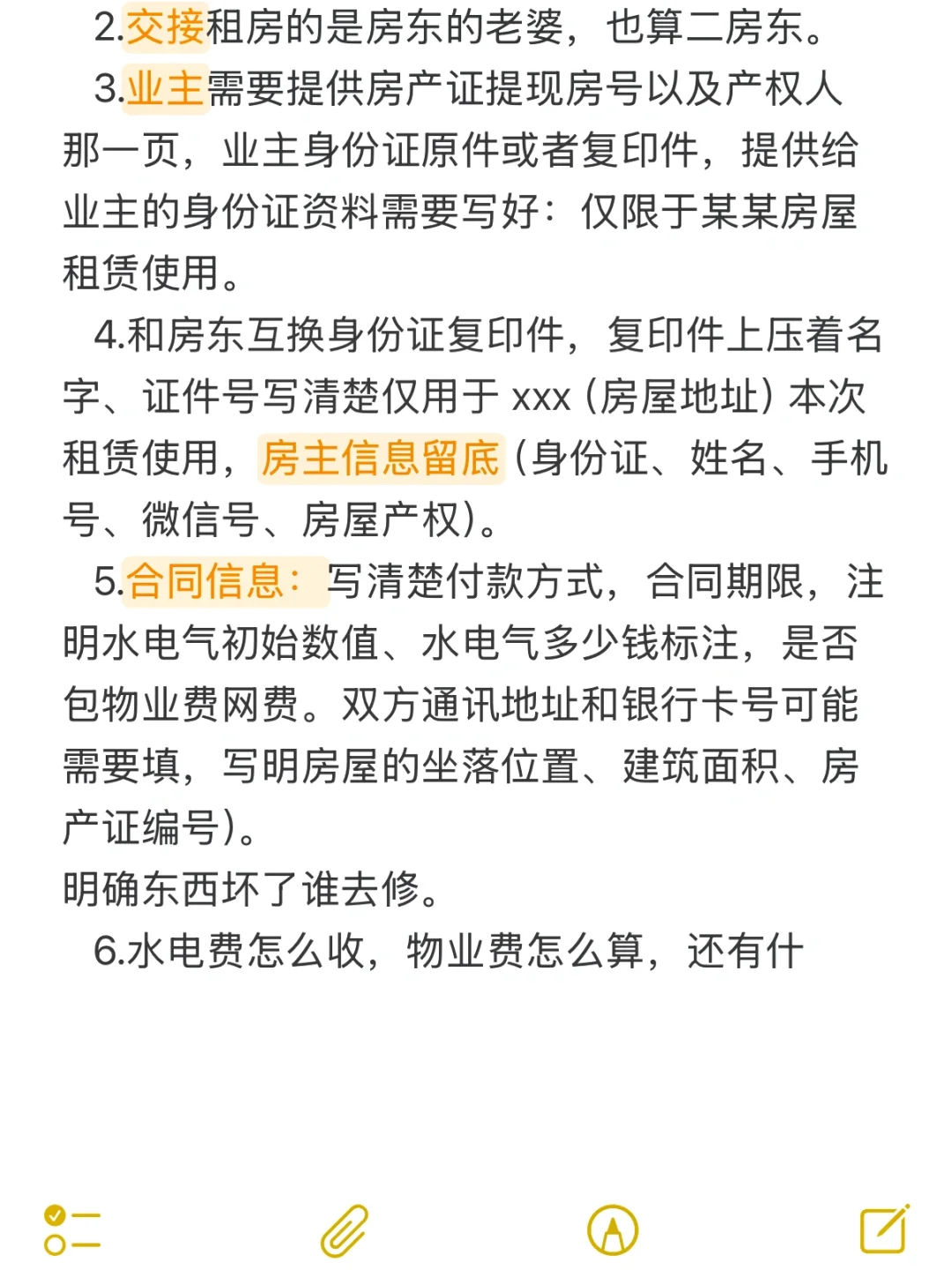 租房纯干货｜J人自制超详细攻略，避坑指南❗️