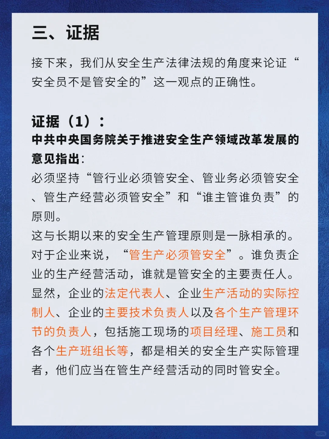 以前的锅都白背了？安全员职责剖析