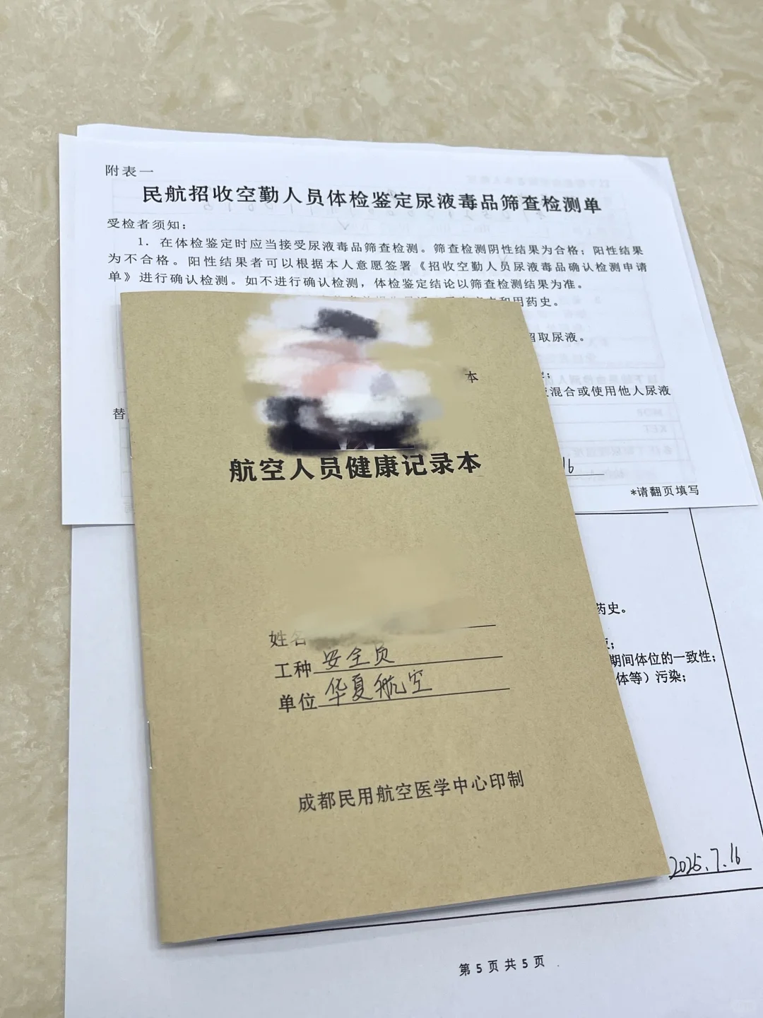 一路过五关斩六将，这次该轮到我上岸了！