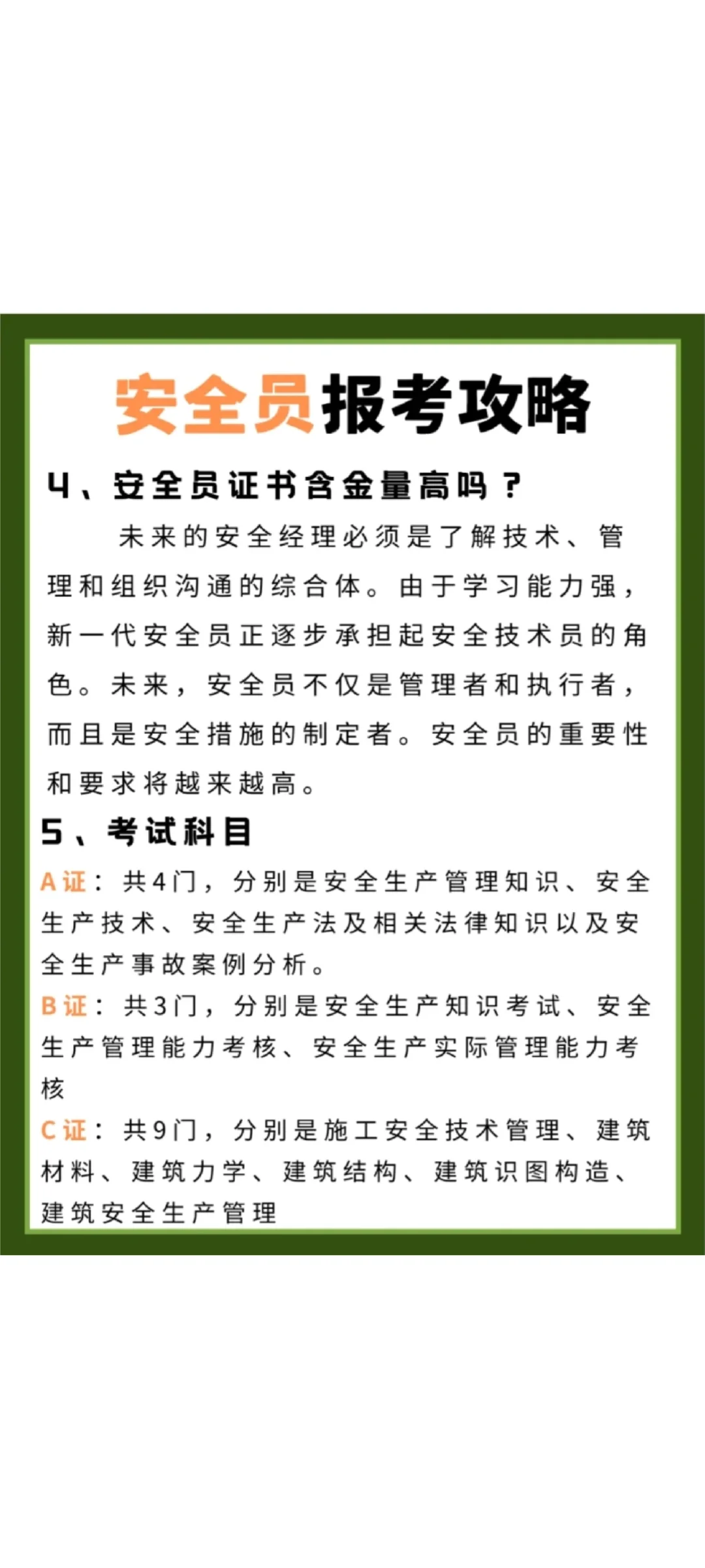 河北安全员证到底有多香