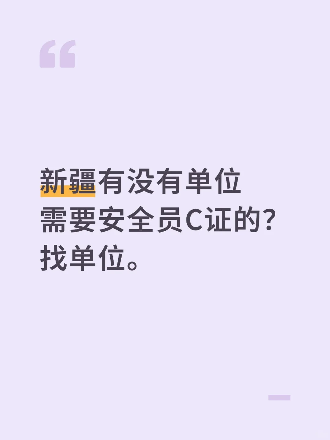 新疆安全员证
