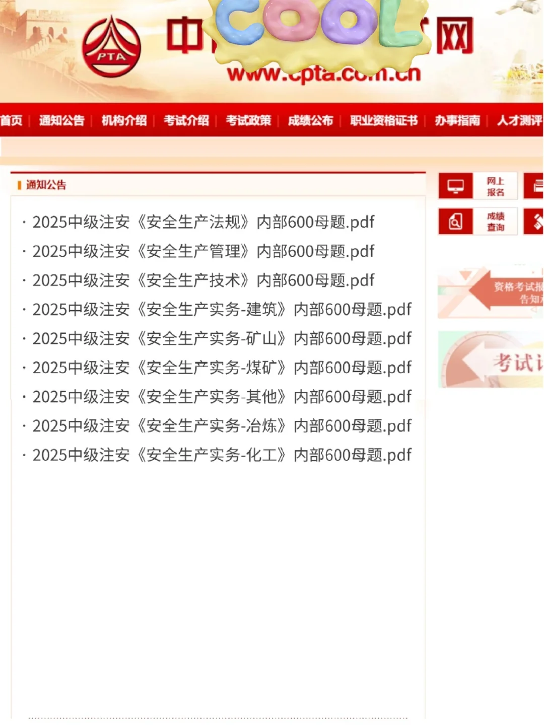 25中级注安考试，瞬间不用慌了！就这600题