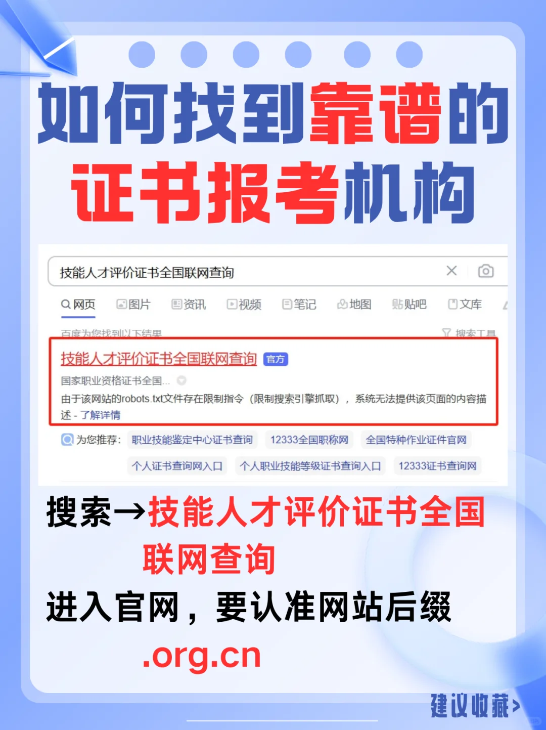 如何找到靠谱的证书报考机构，完美避开黄牛！