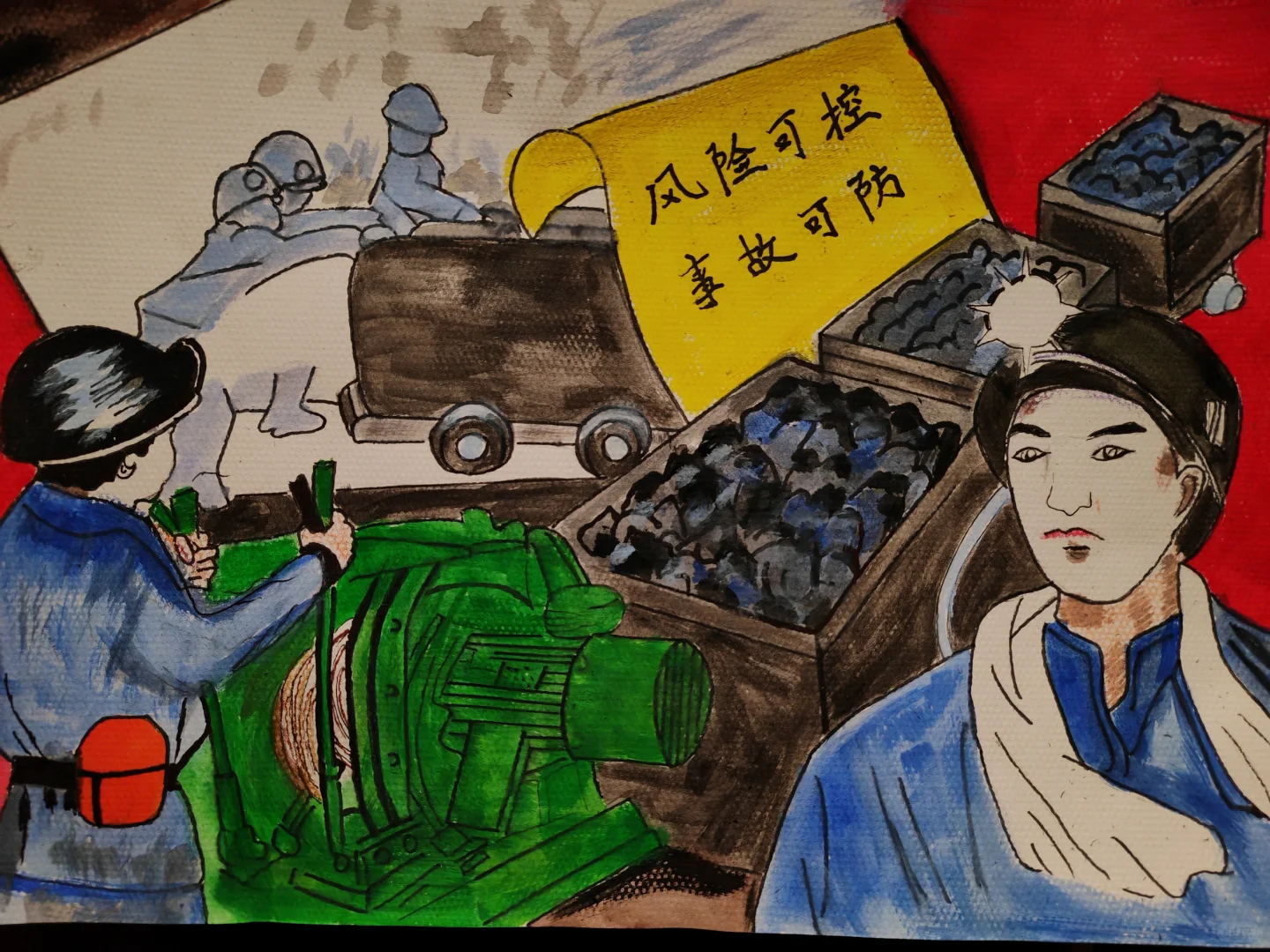煤矿安全理念主题绘画