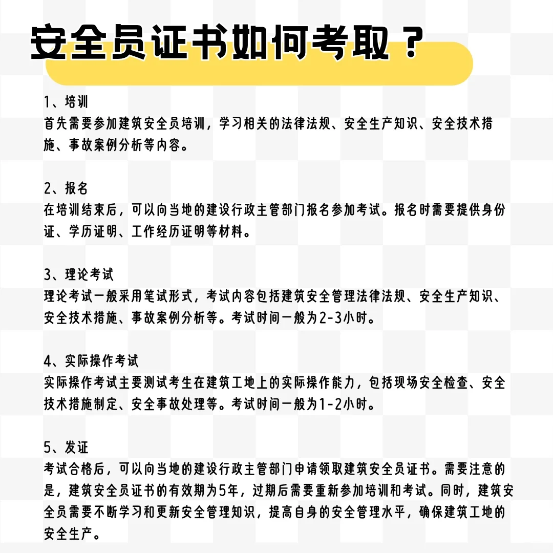 2025考取安全员证书难度大吗？个人如何报考