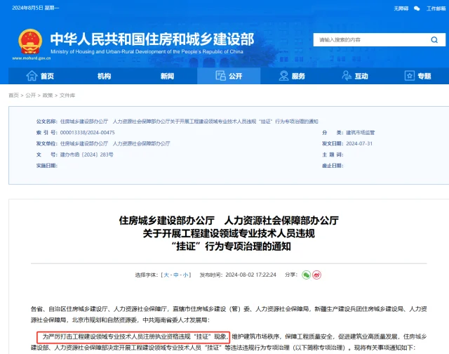 挂靠凉凉！开始查证书挂靠了！