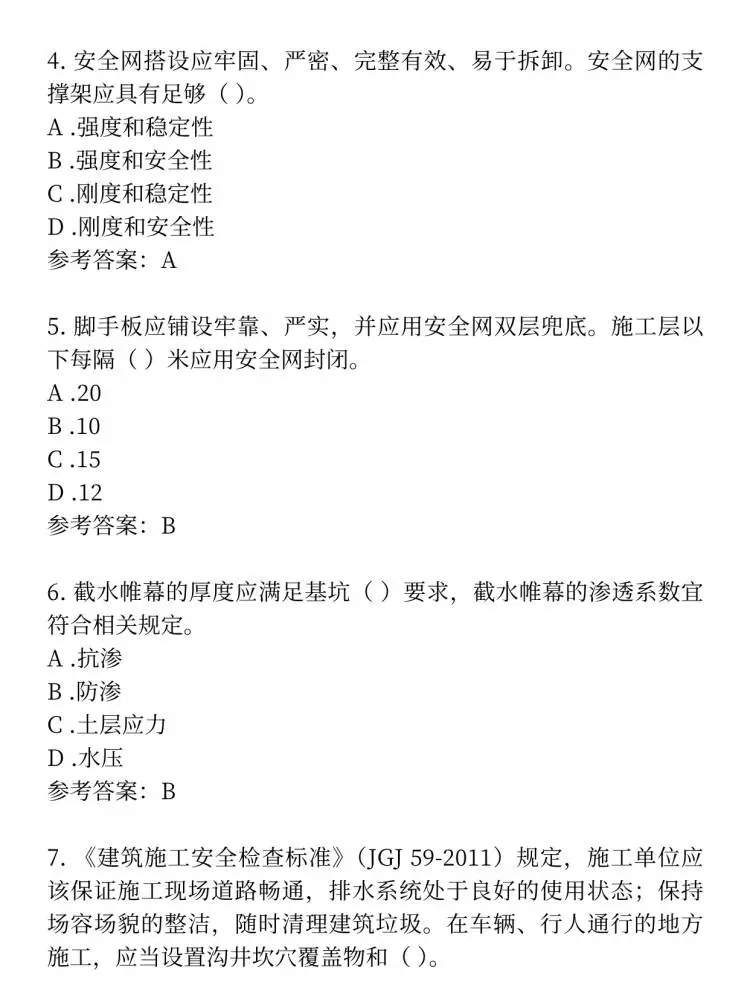 必看~安全员C证考试精选试题+答案