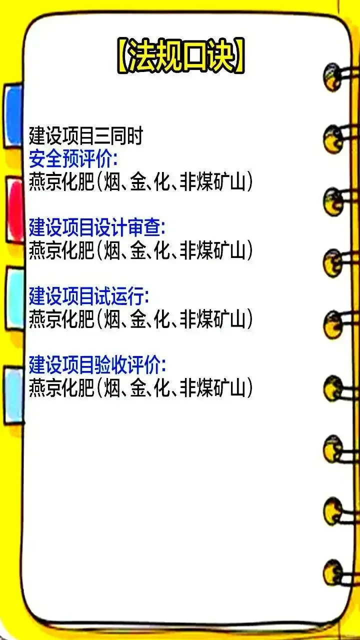 注安考试倒计时56天《法规》口诀