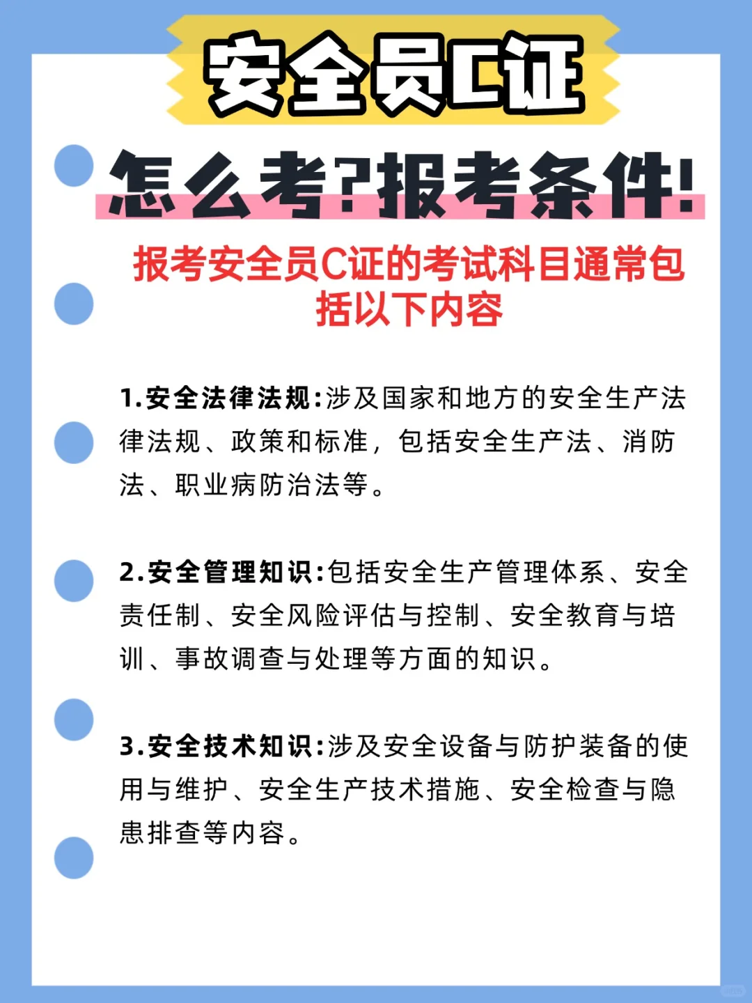 想考安全员 c 证？先看看是否符合基本条件