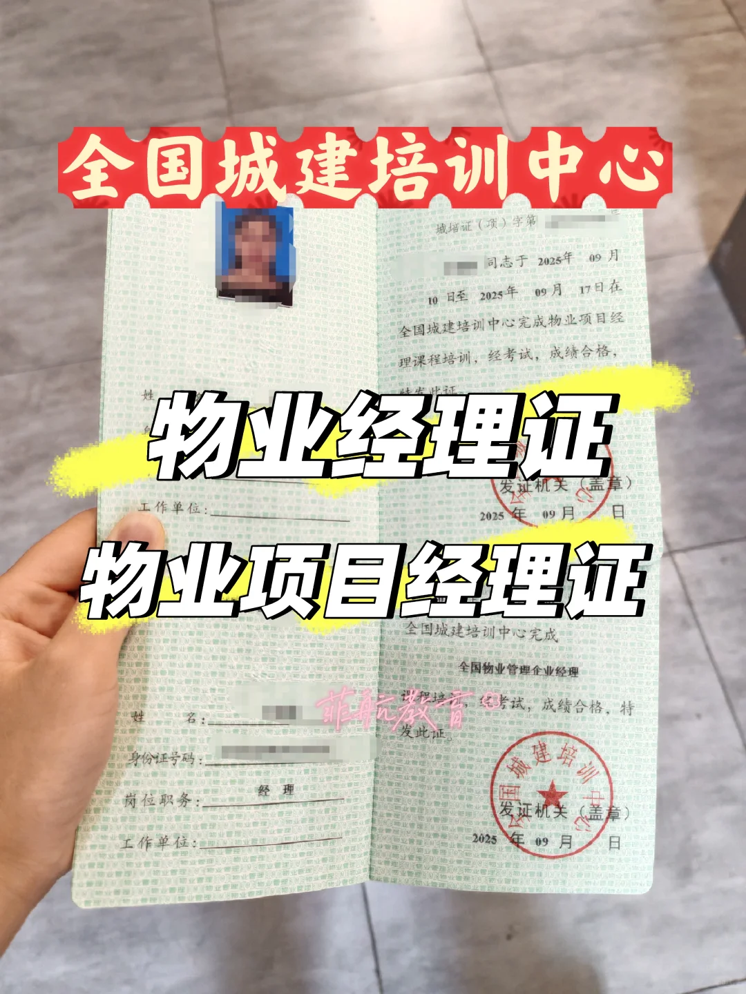 物业经理证和物业项目经理证来啦！