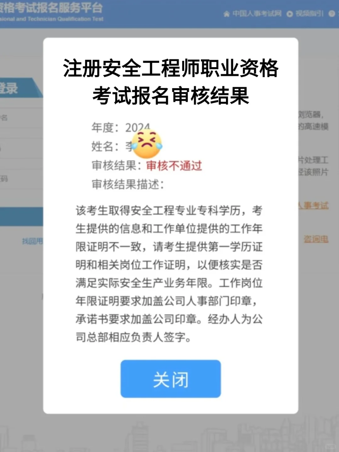 天塌了，注安第一次报名审核不通过