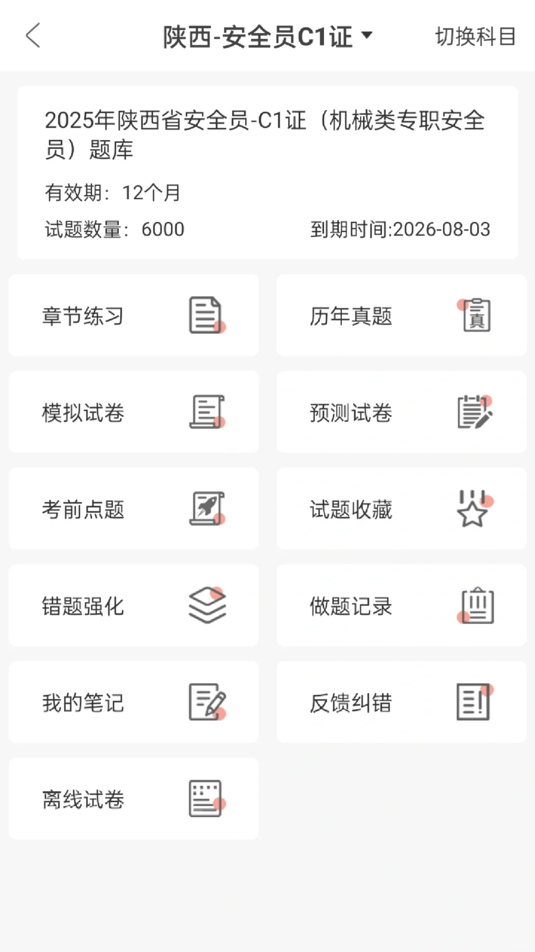 陕西安全员，直接背拿分。
