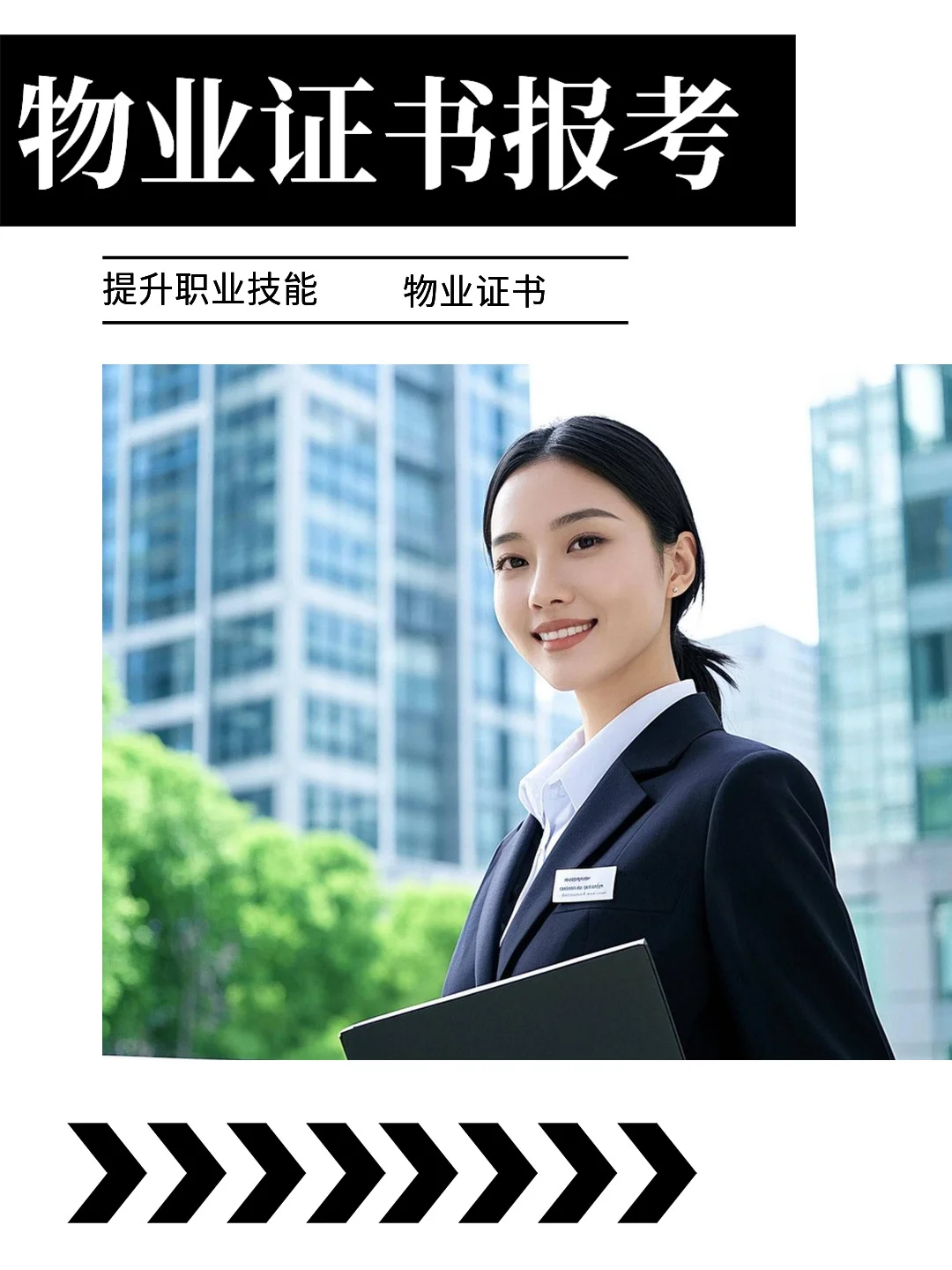 ✅零基础也能考！物业经理证双证备考指南