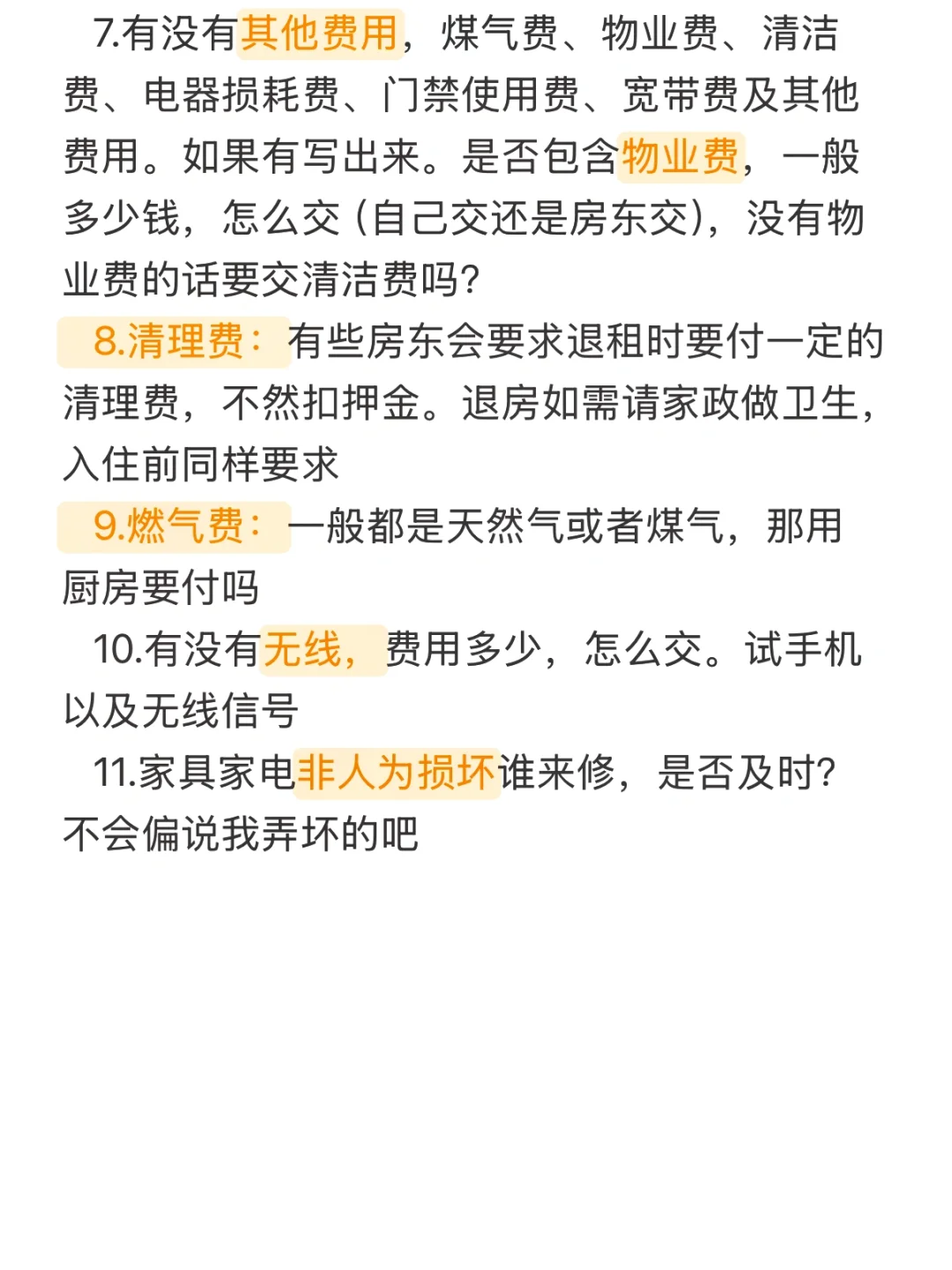 租房纯干货｜J人自制超详细攻略，避坑指南❗️