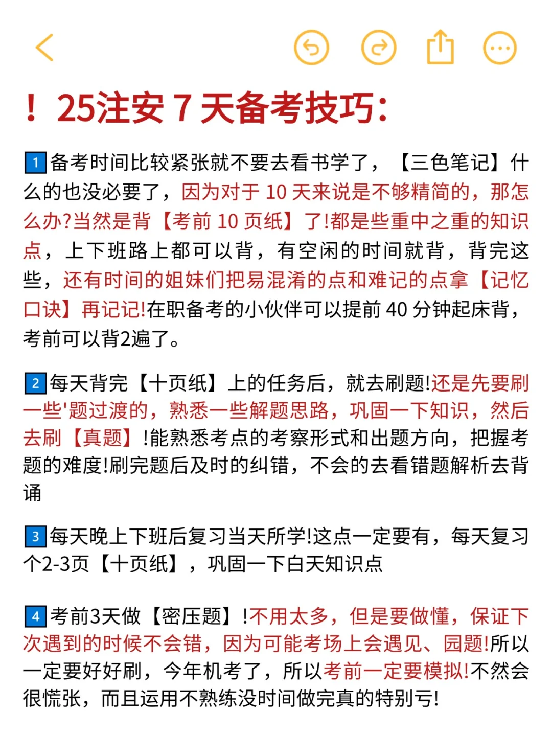 巨累,但能7天过注安（保及格版）