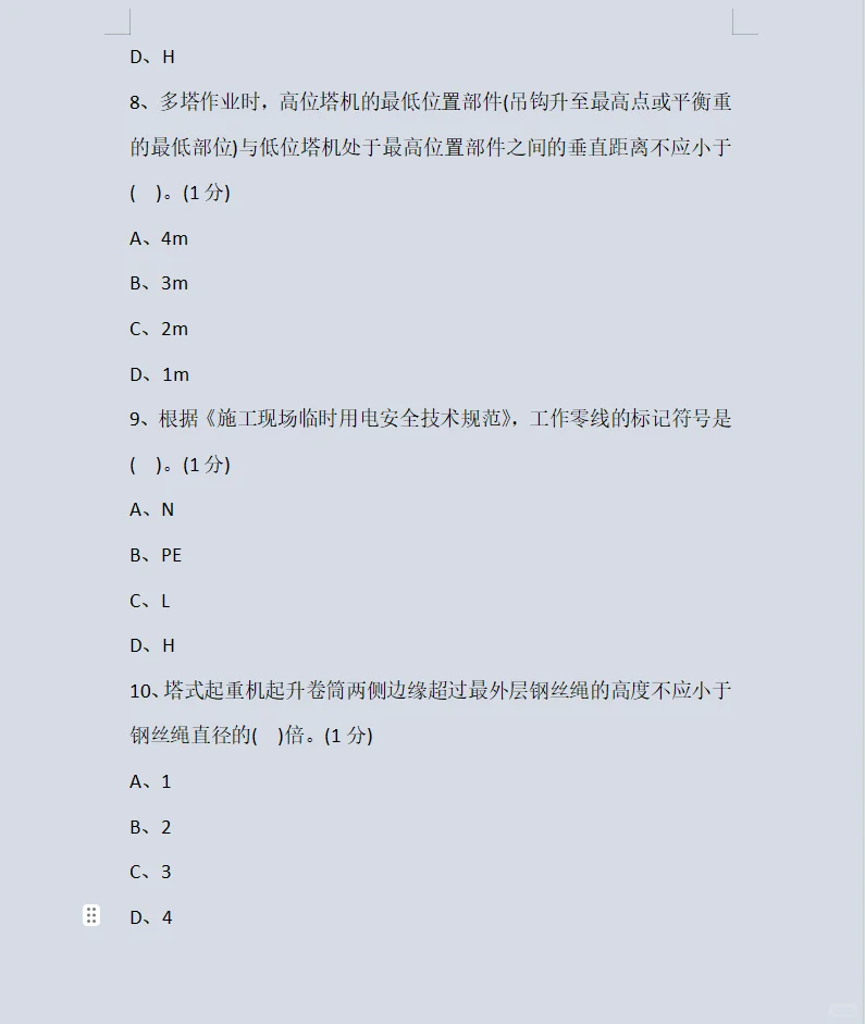 2025年甘肃安全员A证真题模拟