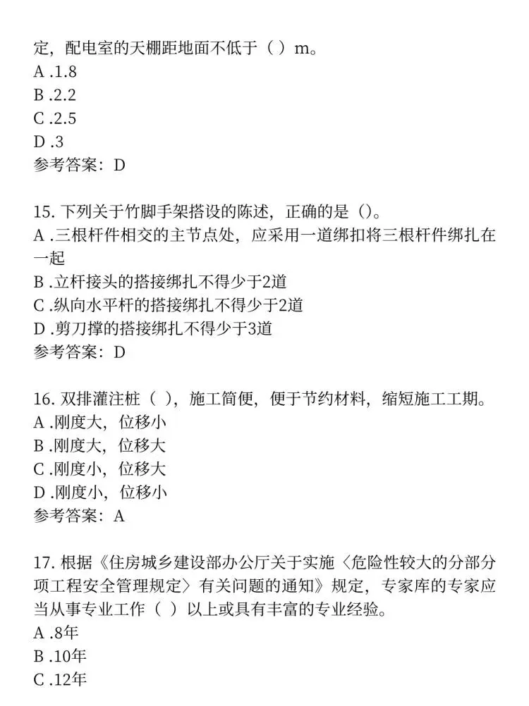必看~安全员C证考试精选试题+答案