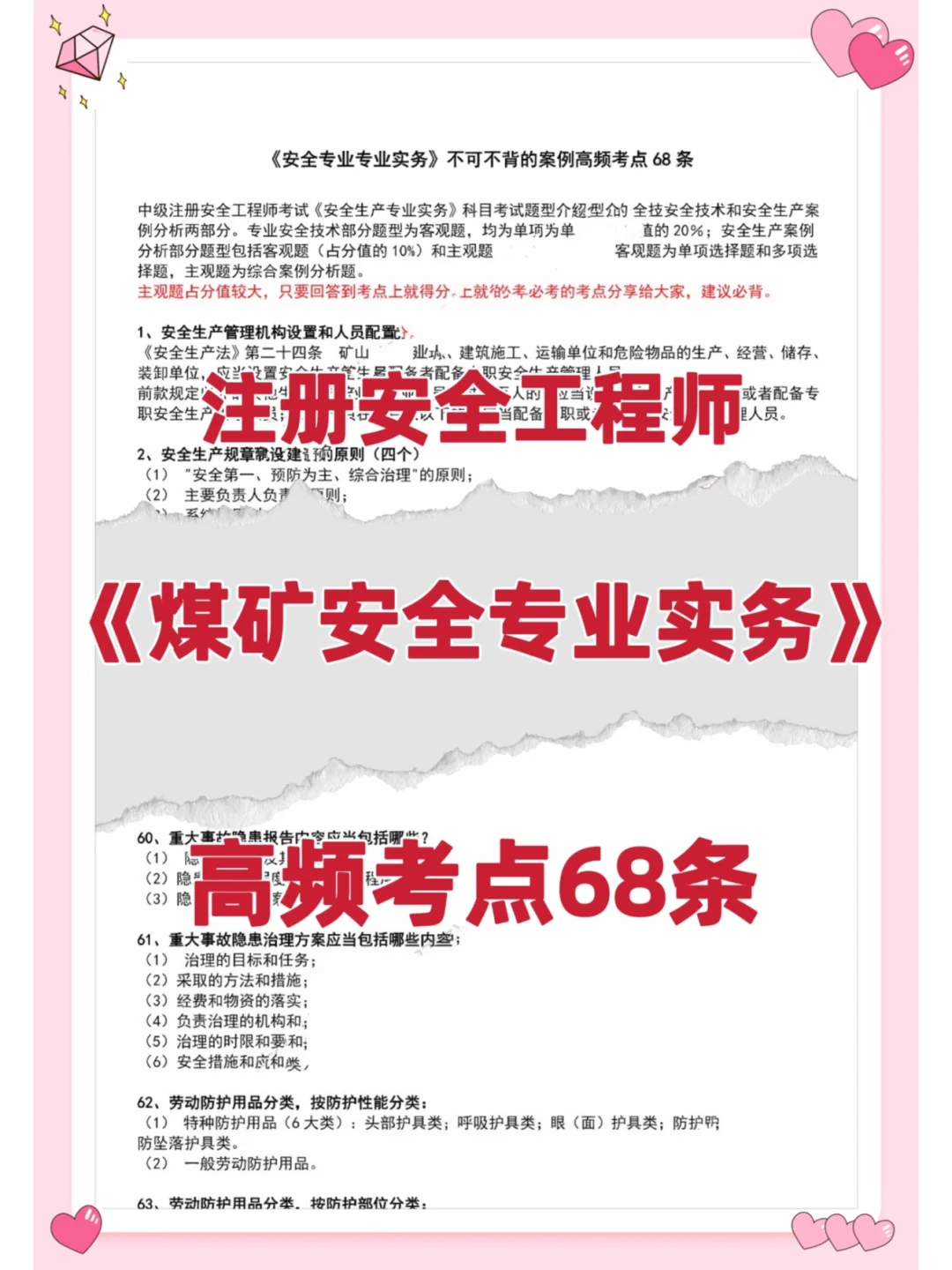 注册安全工程师实务篇