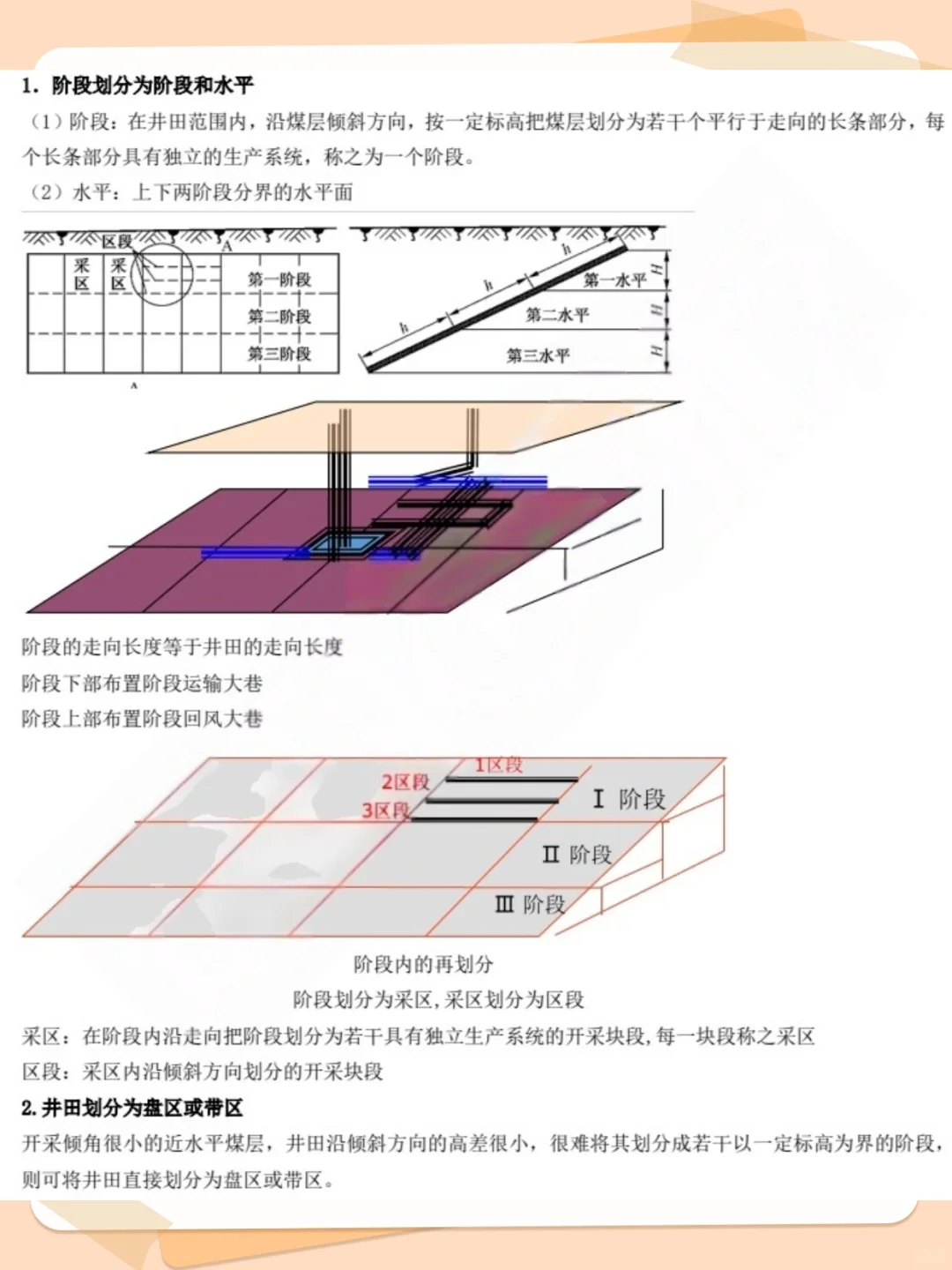 中级注册安全工程师｜煤矿阶段干货速存！