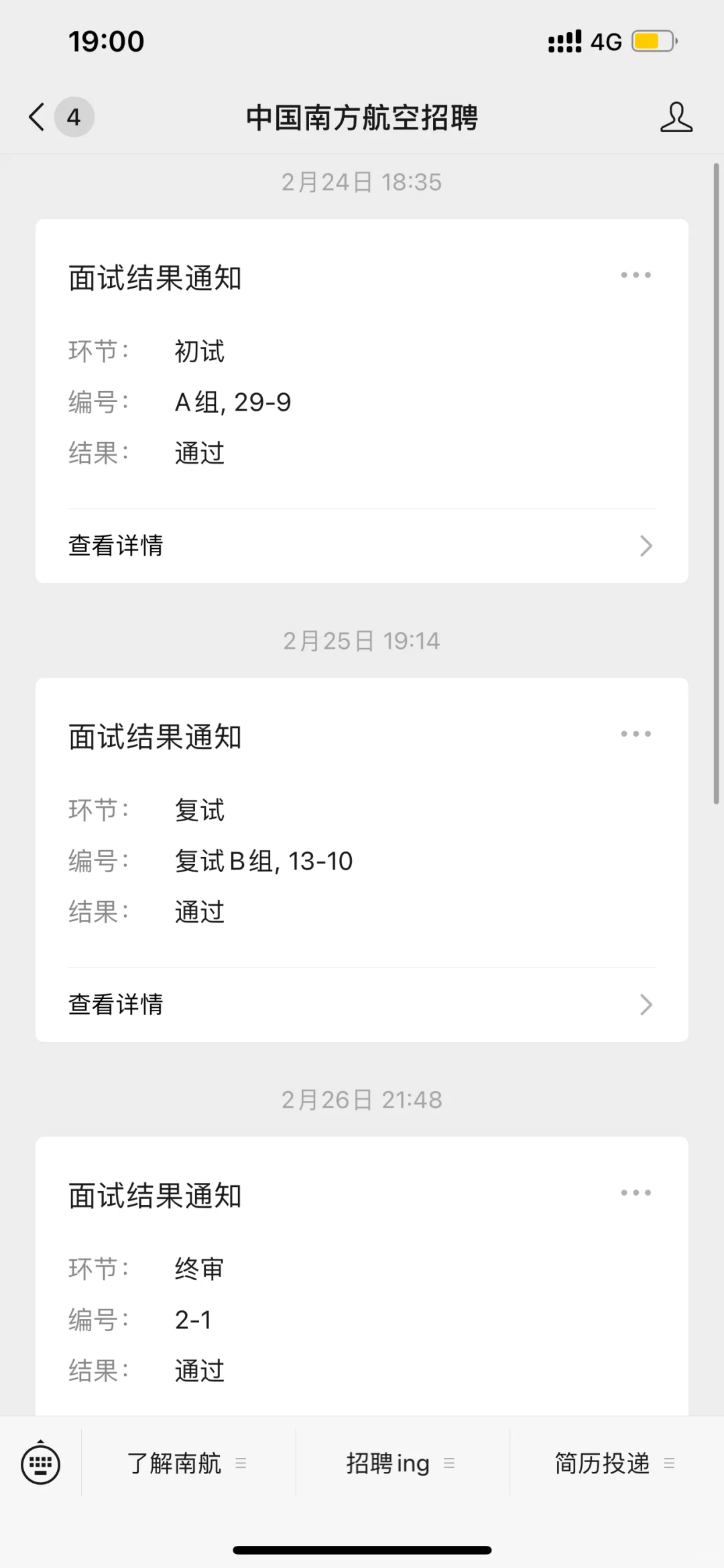一路过五关斩六将，这次该轮到我上岸了！